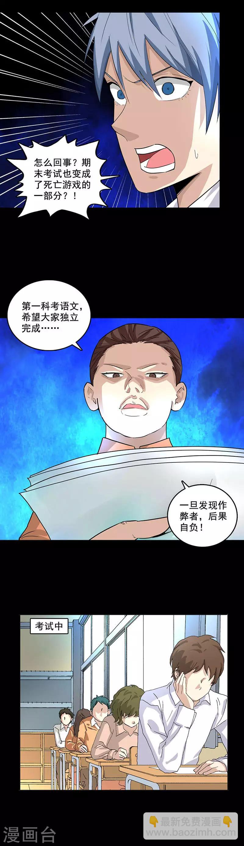 第83话 期末考试-第83话