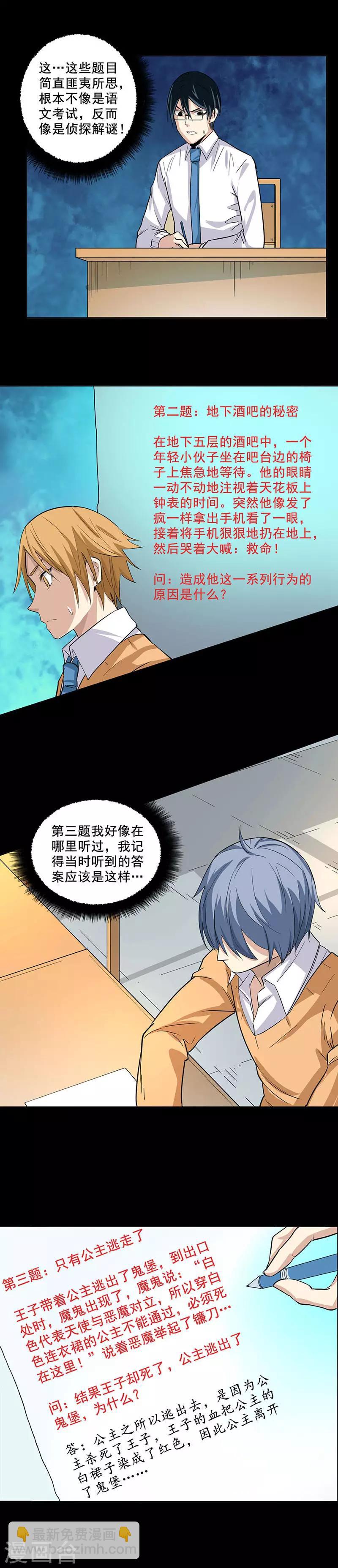 第83话 期末考试-第83话