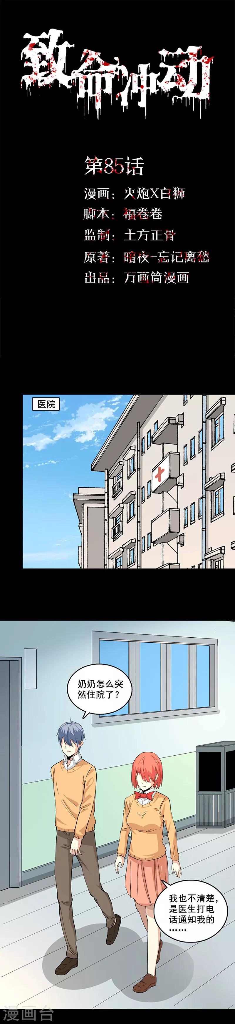 第85话 鬼仆-第85话