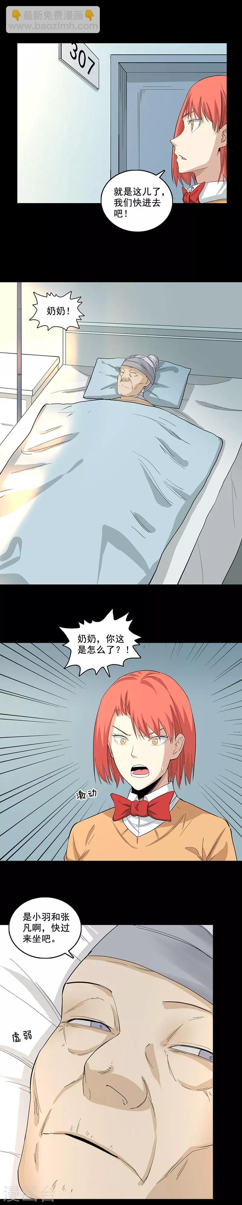 第85话 鬼仆-第85话