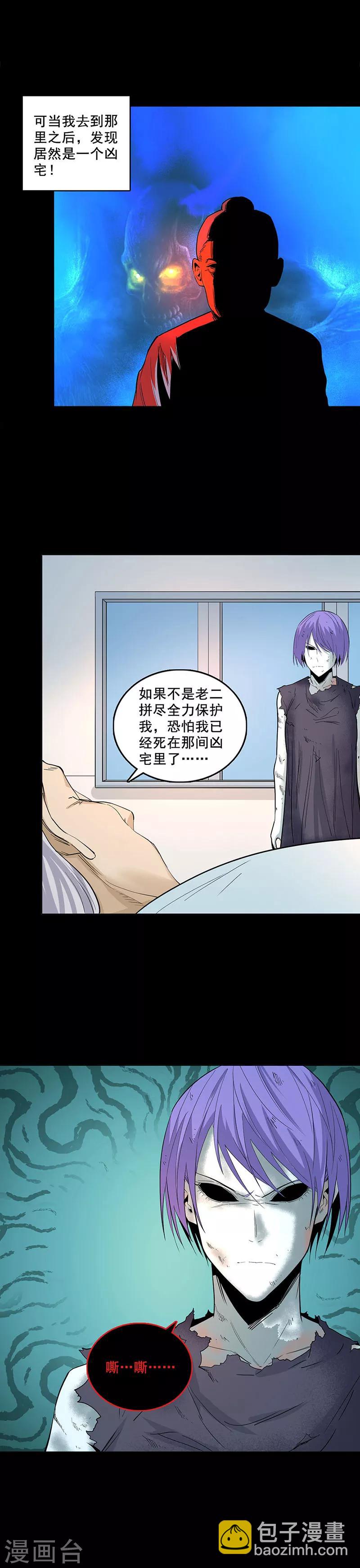 第85话 鬼仆-第85话