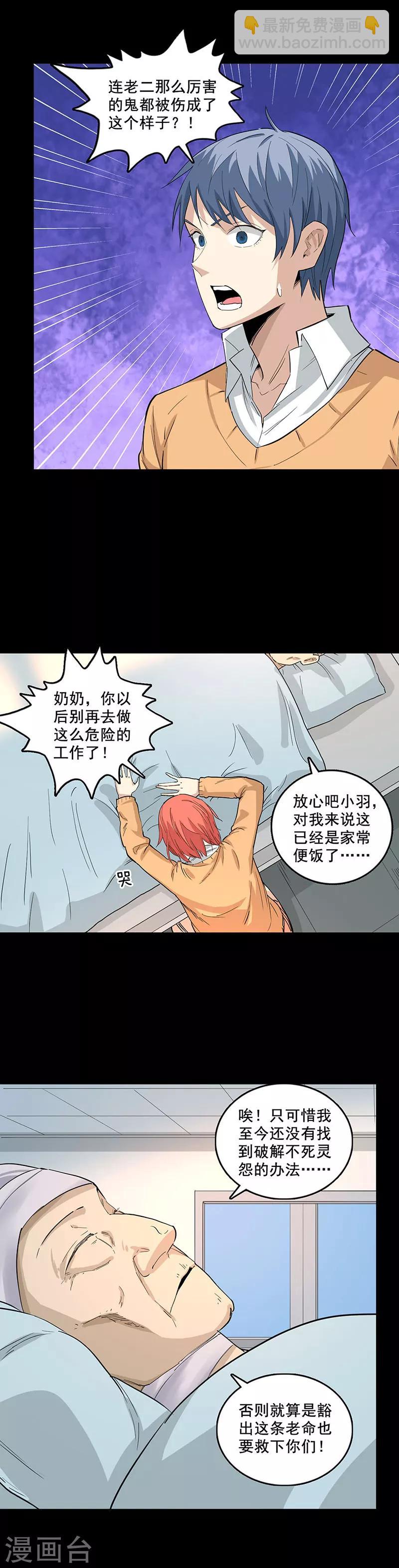 第85话 鬼仆-第85话