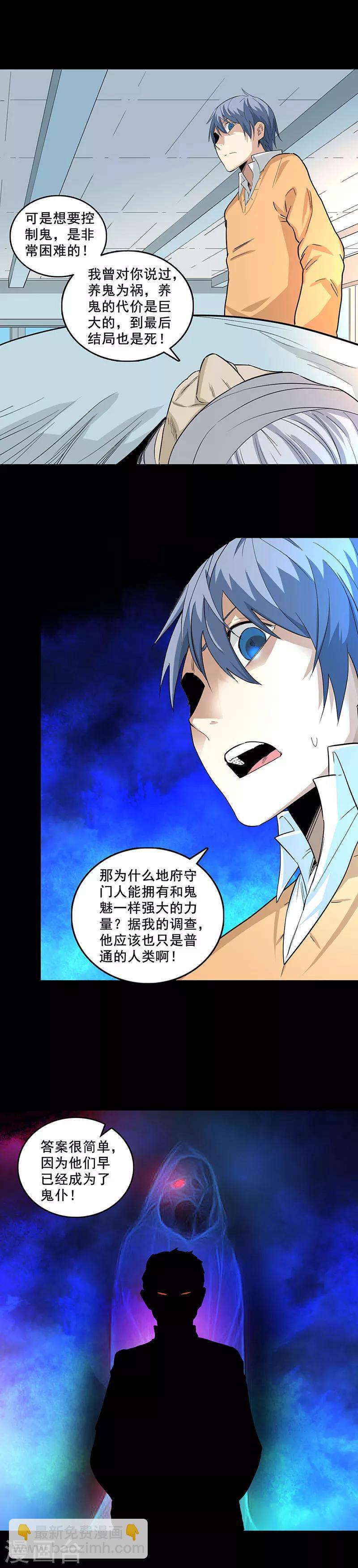 第85话 鬼仆-第85话