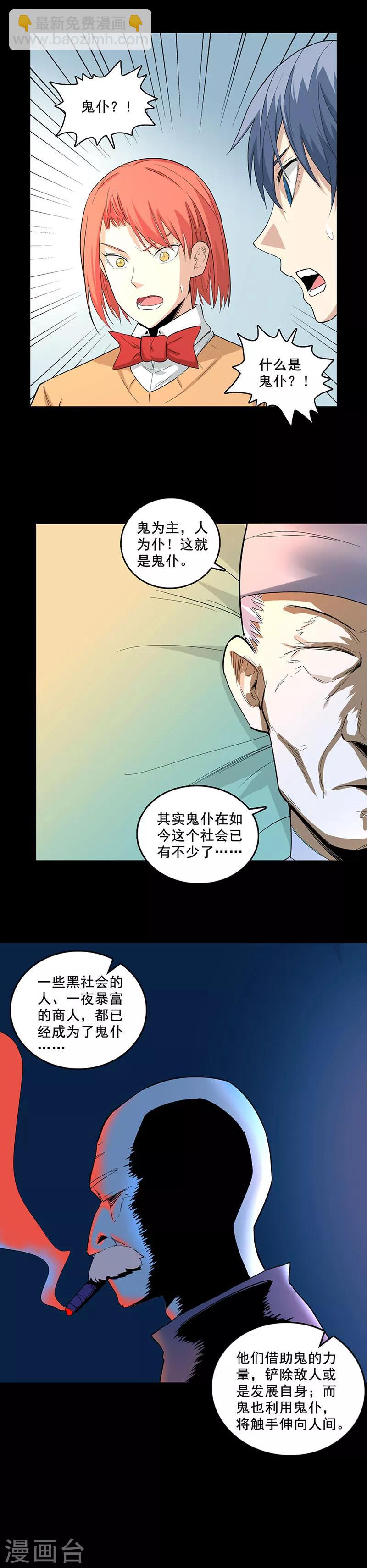 第85话 鬼仆-第85话