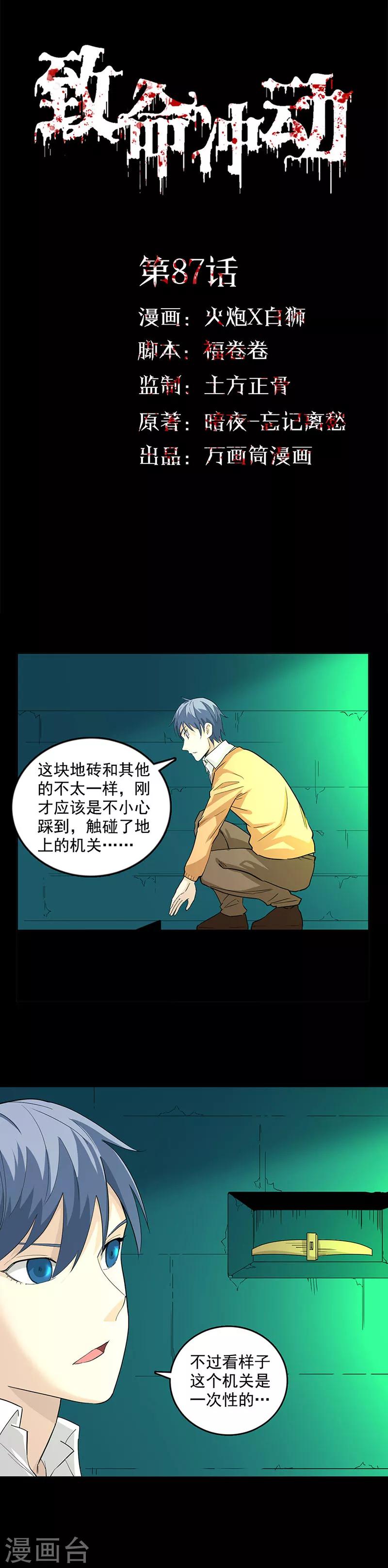 第87话 墓主现身-第87话