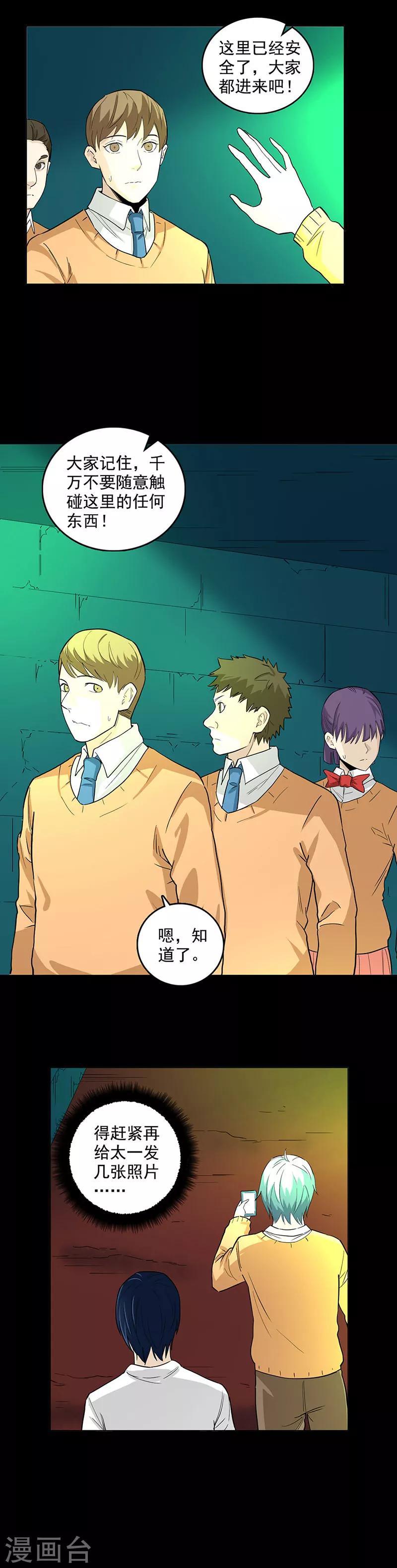 第87话 墓主现身-第87话