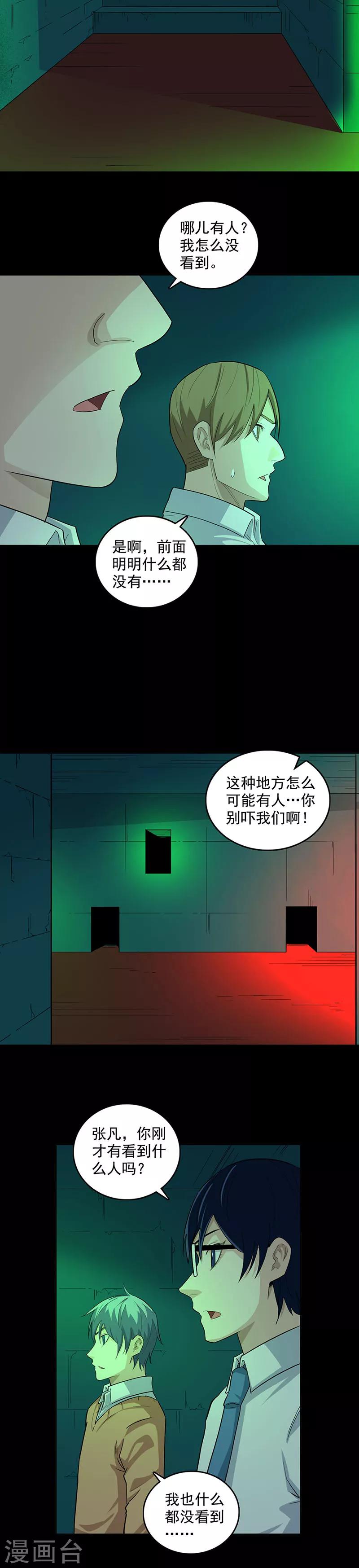 致命衝動 - 第87話 墓主現身 - 2