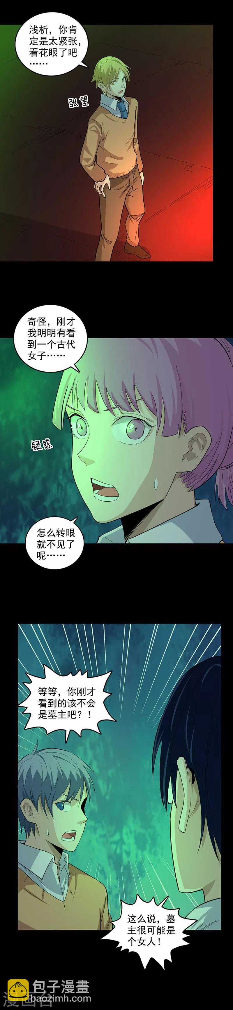 第87话 墓主现身-第87话