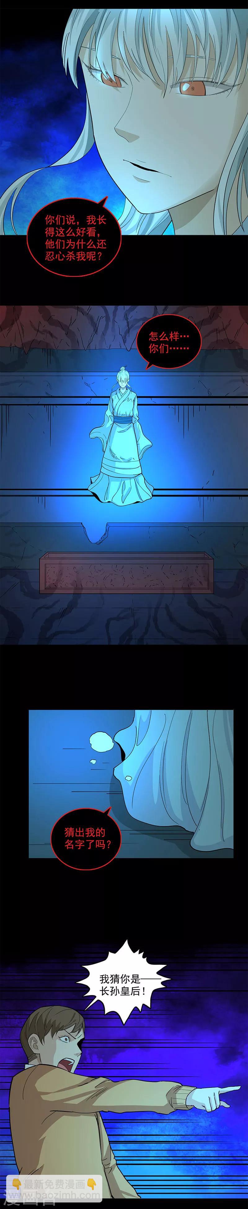 第89话 墓主降临-第89话