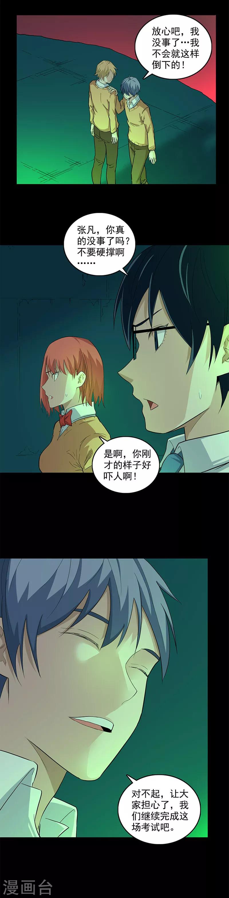 第89话 墓主降临-第89话