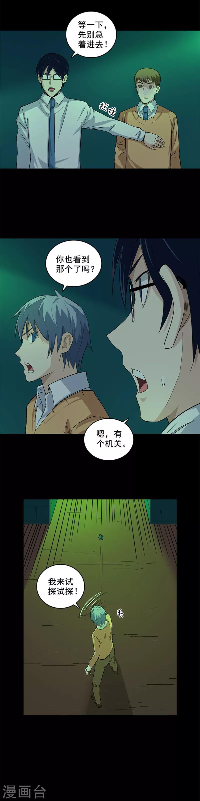 第89话 墓主降临-第89话