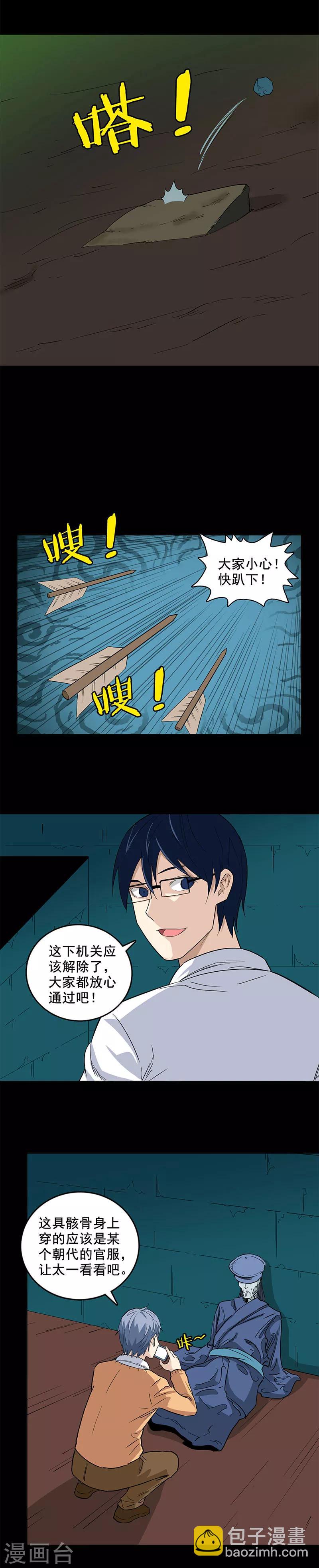 第89话 墓主降临-第89话