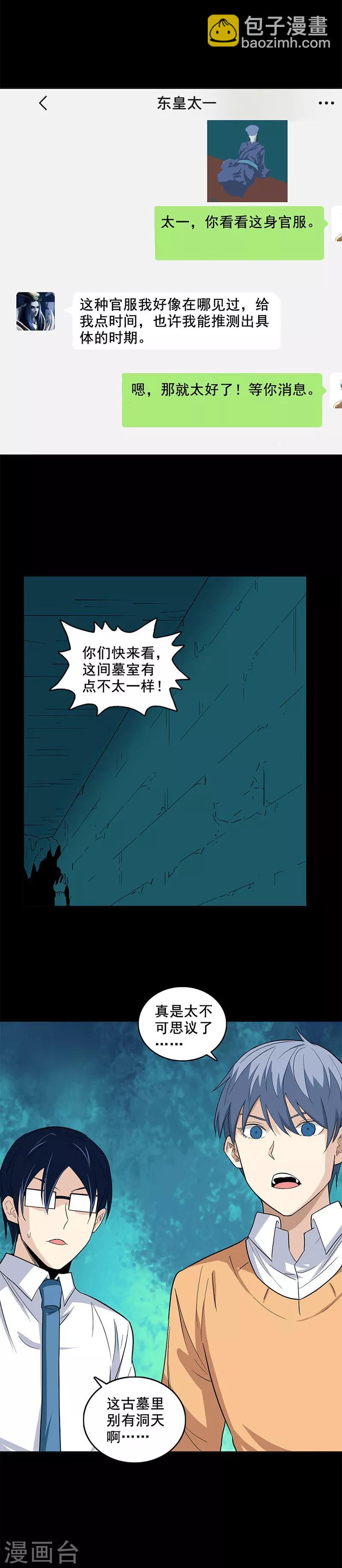 第89话 墓主降临-第89话