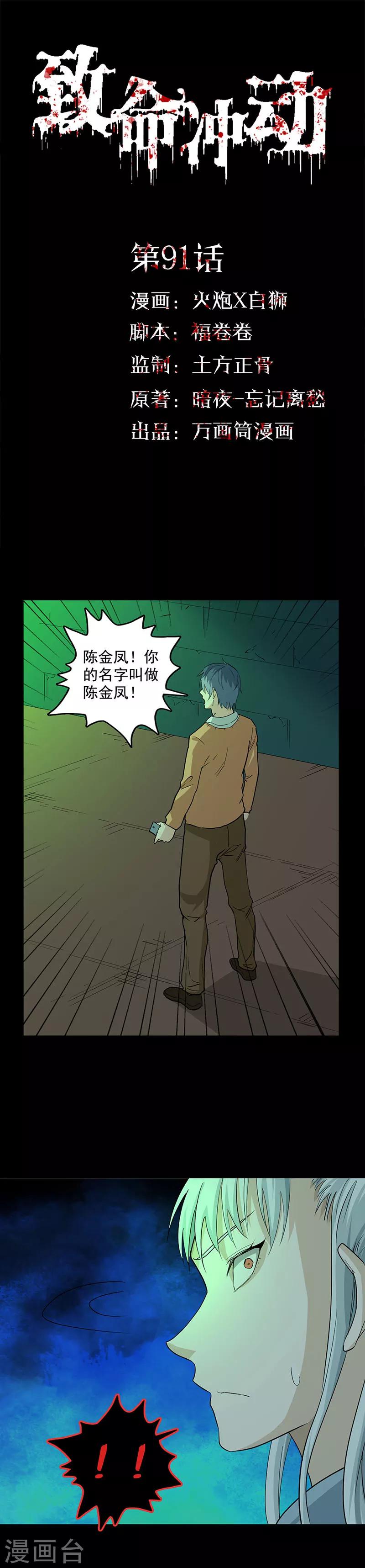 第91话 逃离古墓-第91话