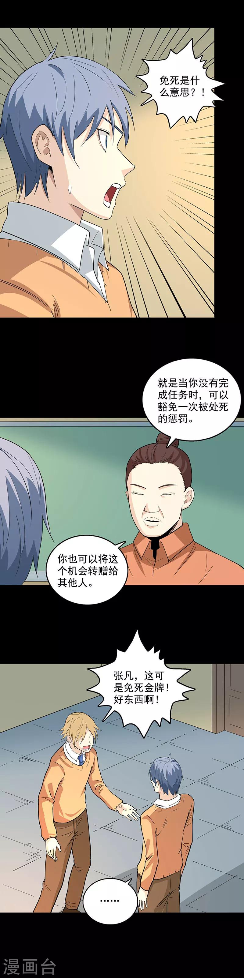 第91话 逃离古墓-第91话