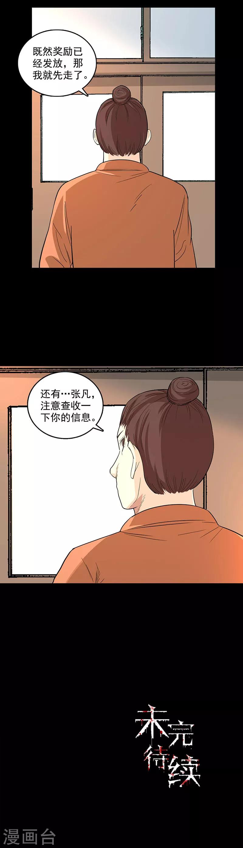 第91话 逃离古墓-第91话