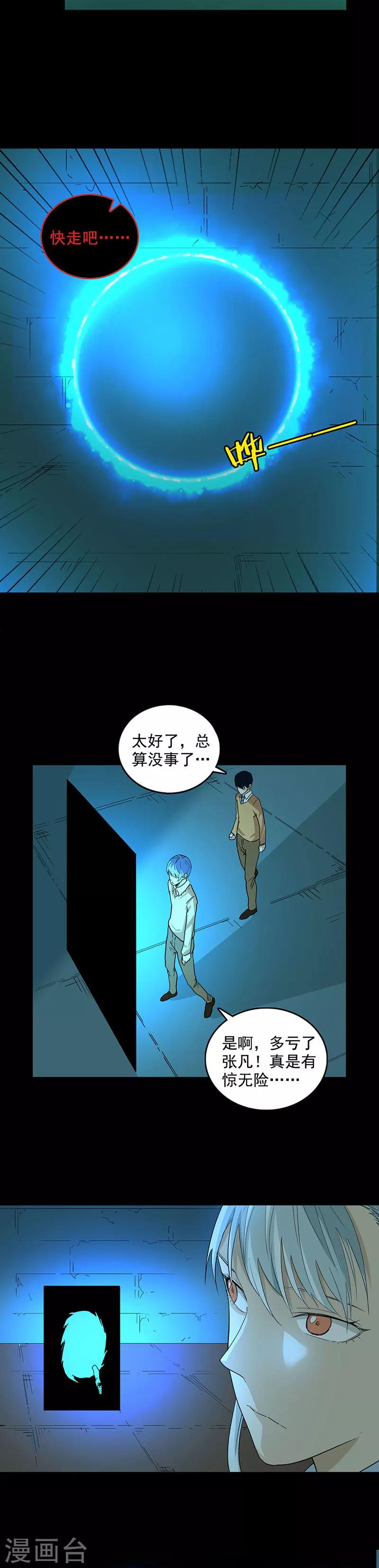 第91话 逃离古墓-第91话