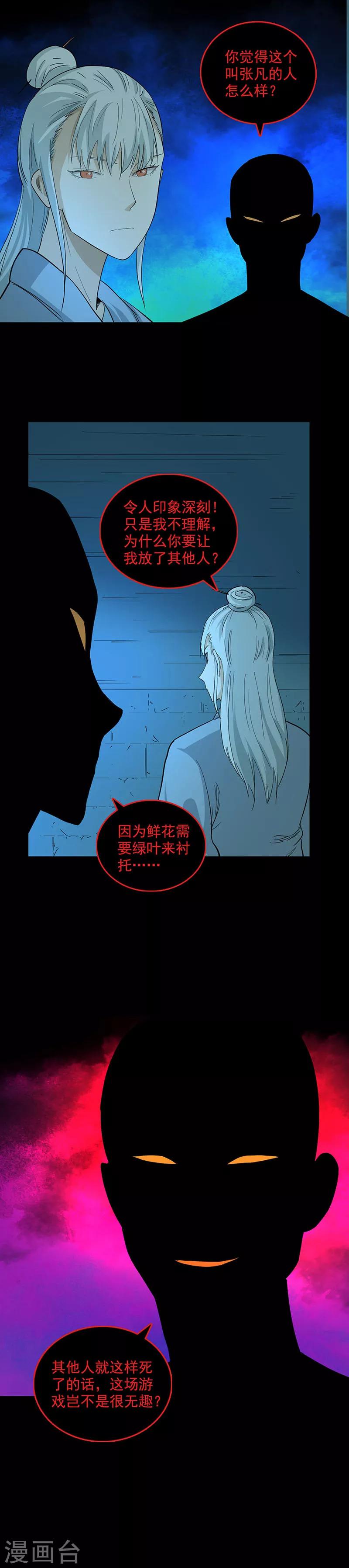 第91话 逃离古墓-第91话