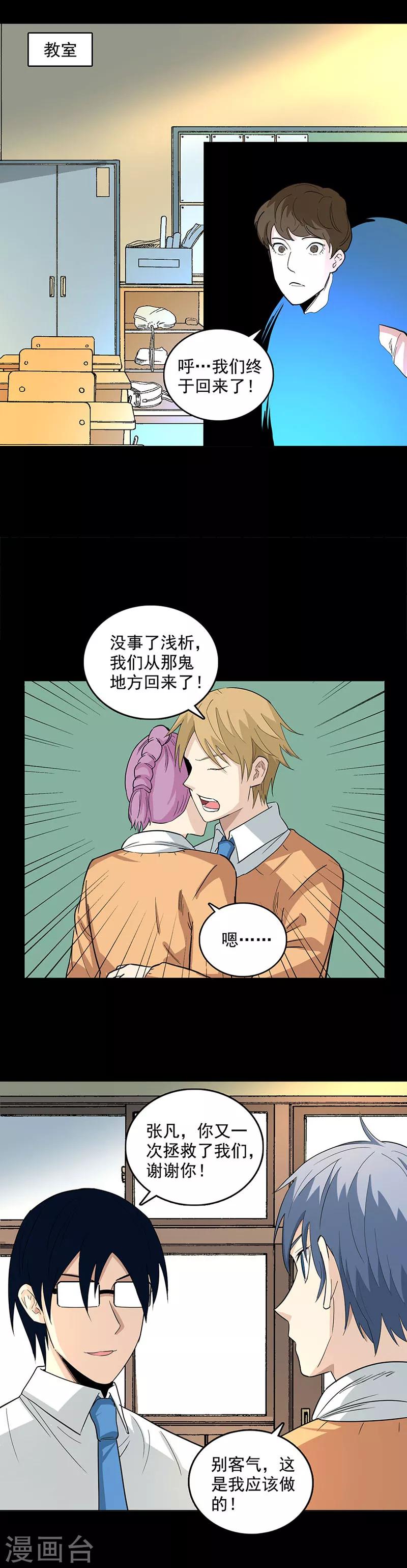 第91话 逃离古墓-第91话