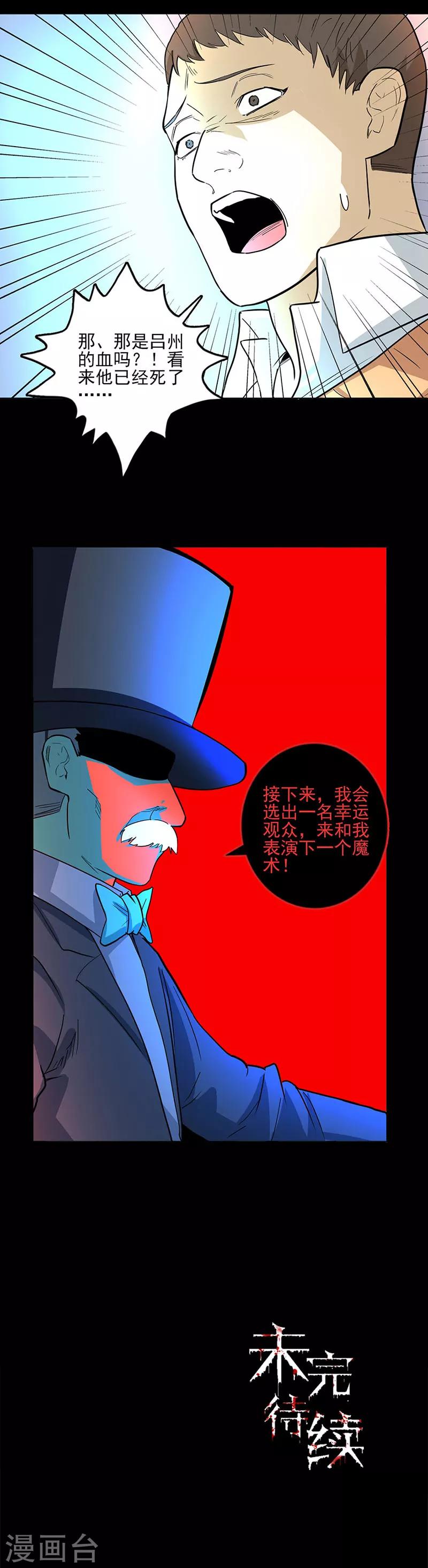 第95话 魔术表演-第95话