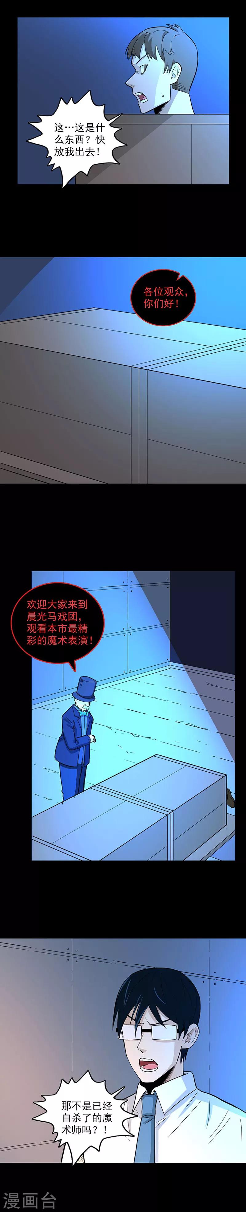 第95话 魔术表演-第95话