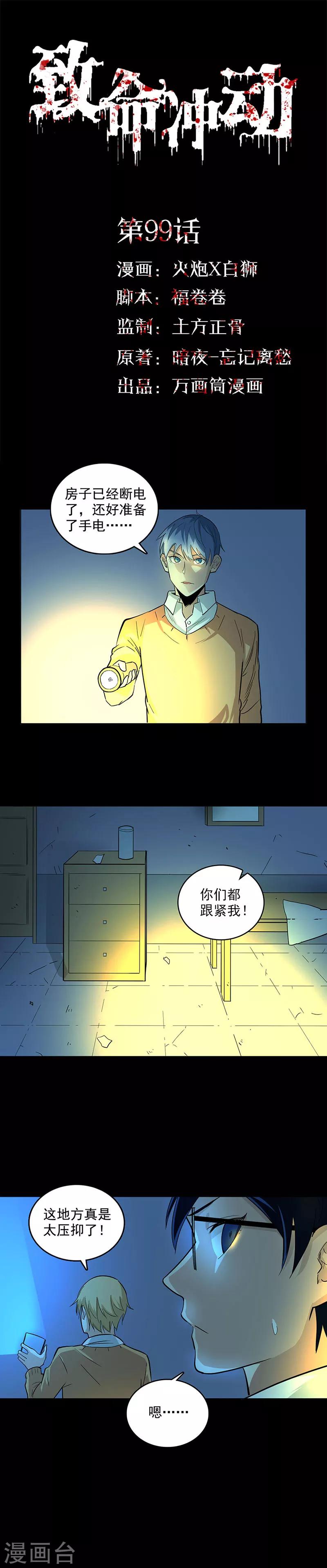 第99话 毁坏的秘密-第99话