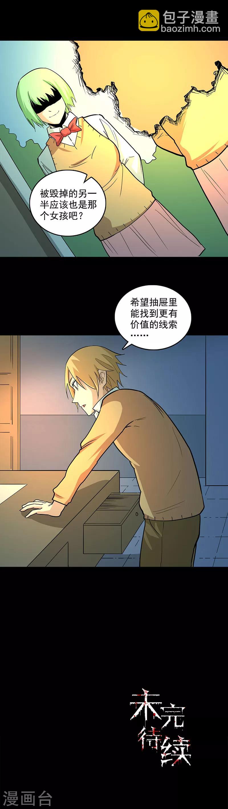 第99话 毁坏的秘密-第99话