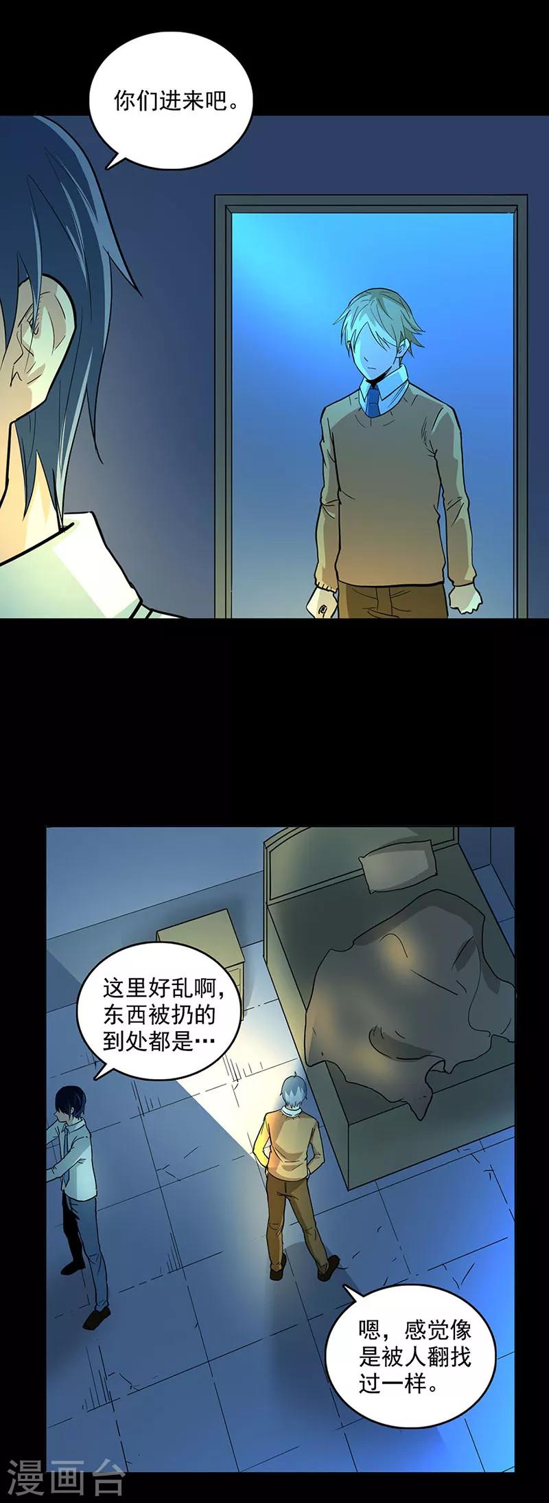 第99话 毁坏的秘密-第99话