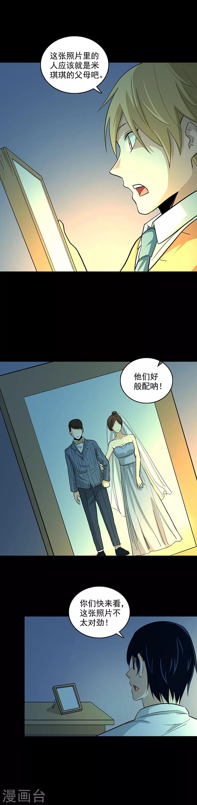 第99话 毁坏的秘密-第99话