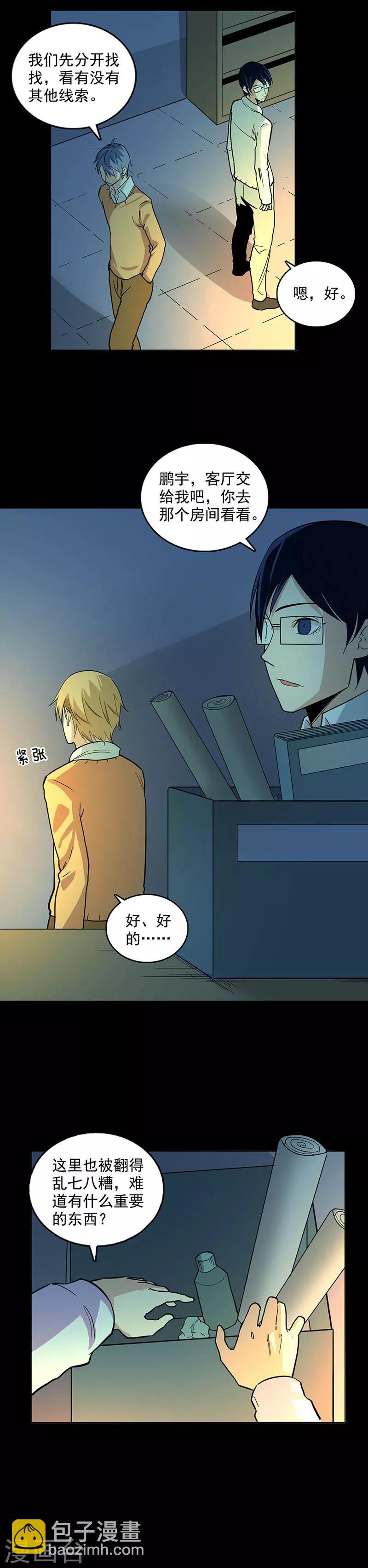 第99话 毁坏的秘密-第99话