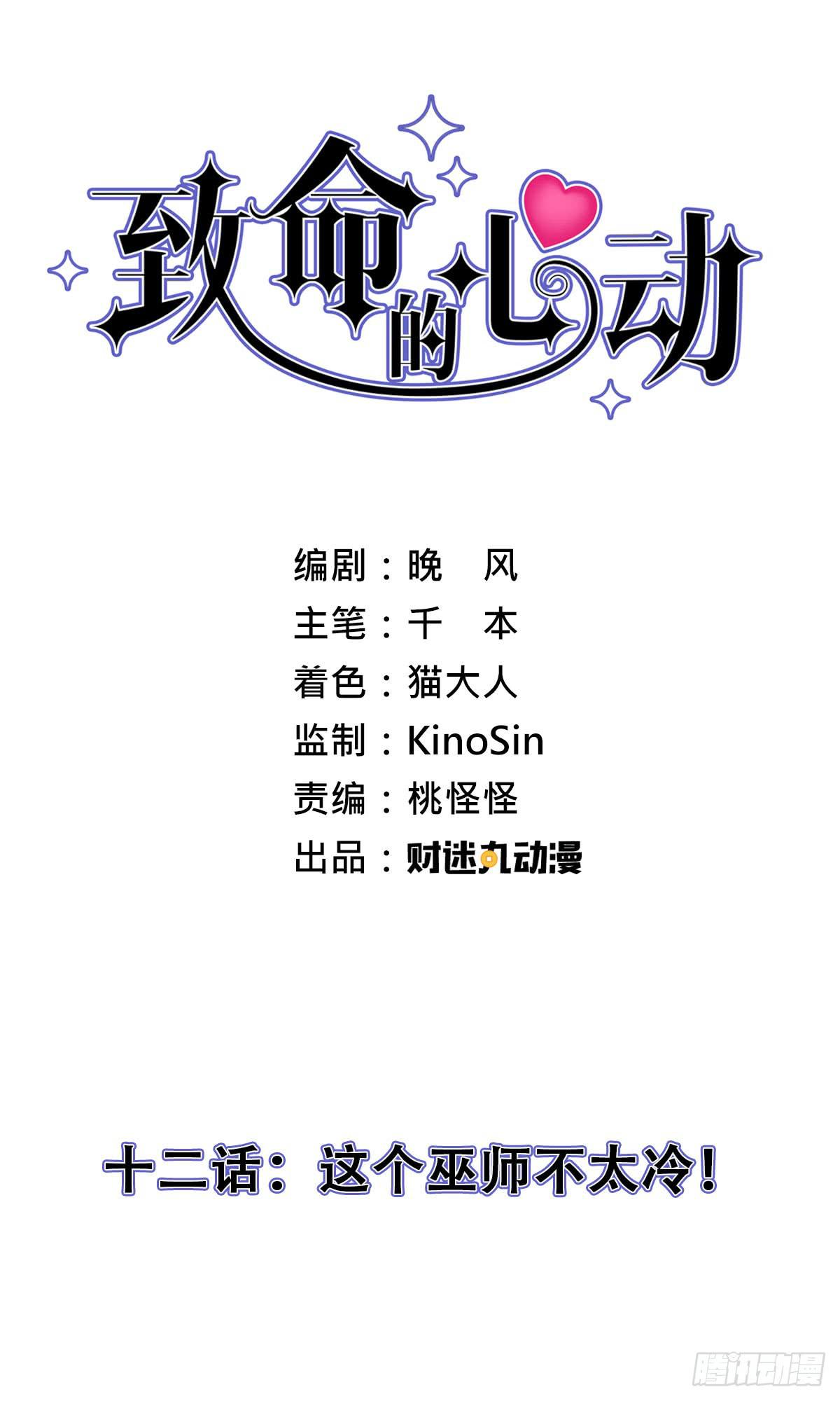 12-这个巫师不太冷！(1/2)-第15话