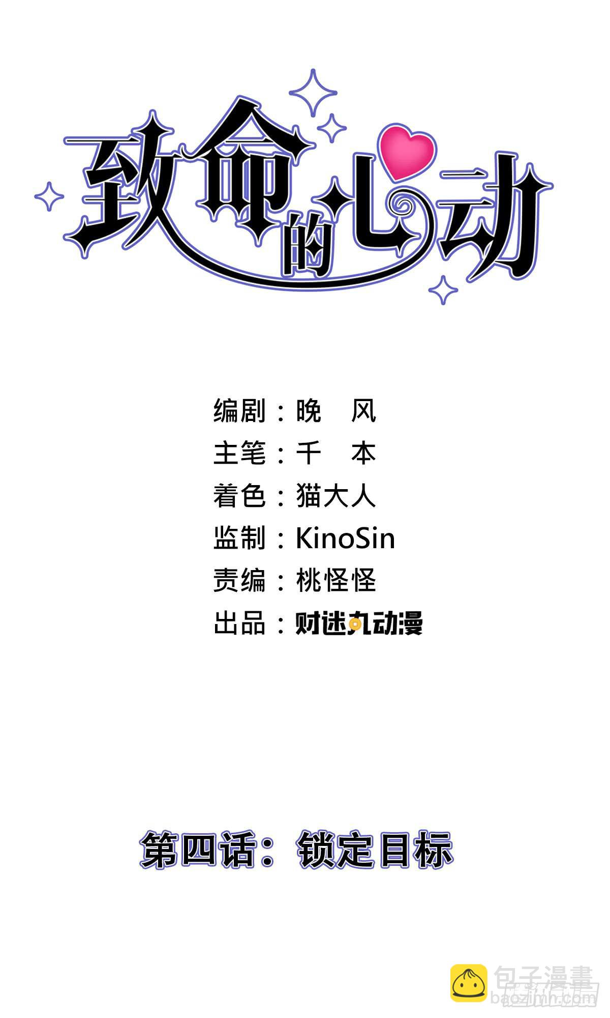 4-锁定目标-第7话