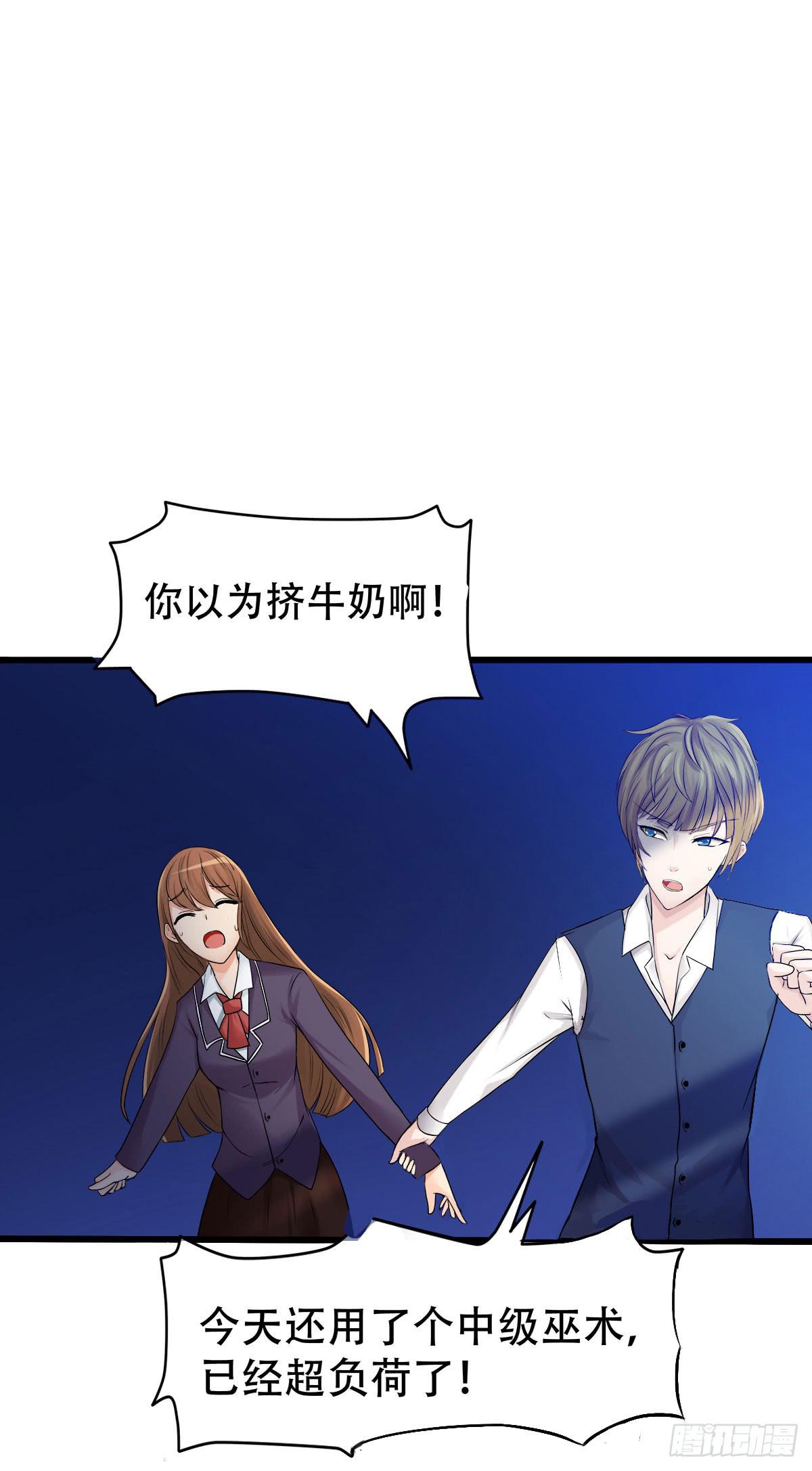 8-巫师？假的吧！（下）(1/2)-第11话