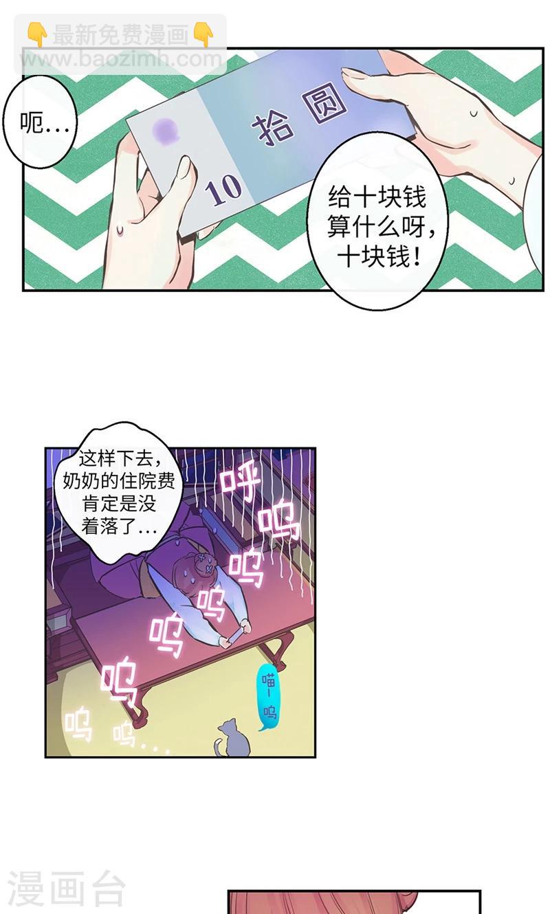 第1话 贫穷的巫女恩惠-第1话