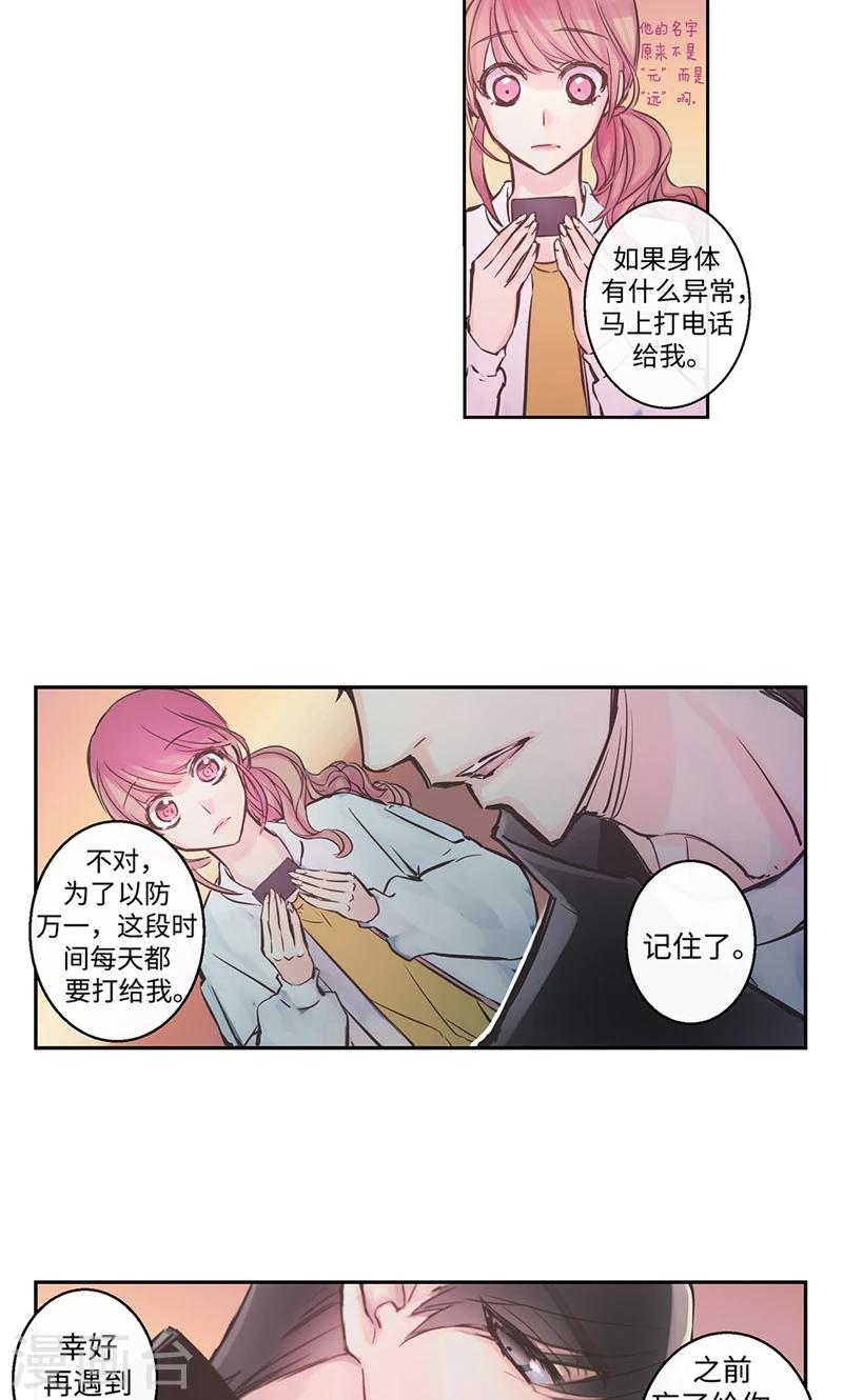 第11话 差点被拆穿-第11话