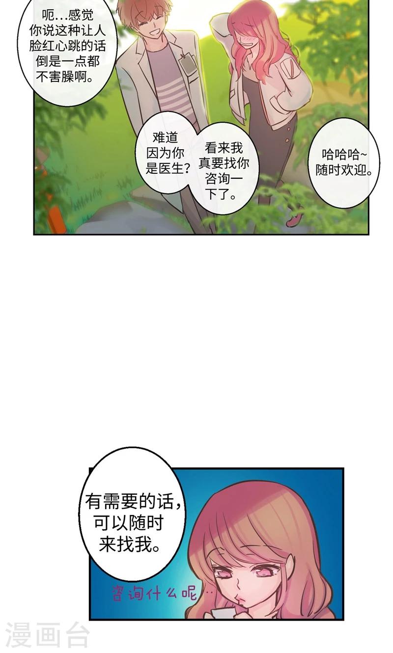 第23话 心灵的交流-第23话