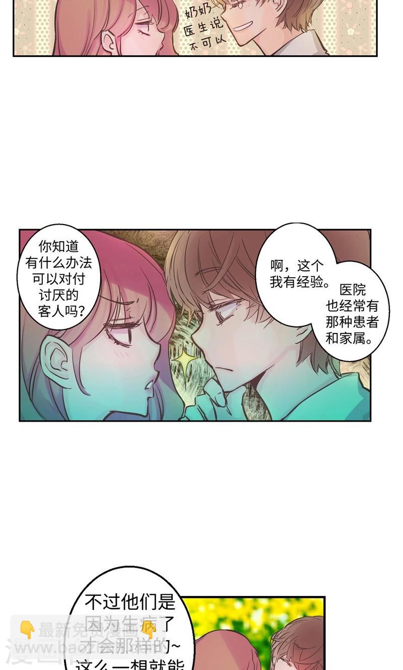 第23话 心灵的交流-第23话