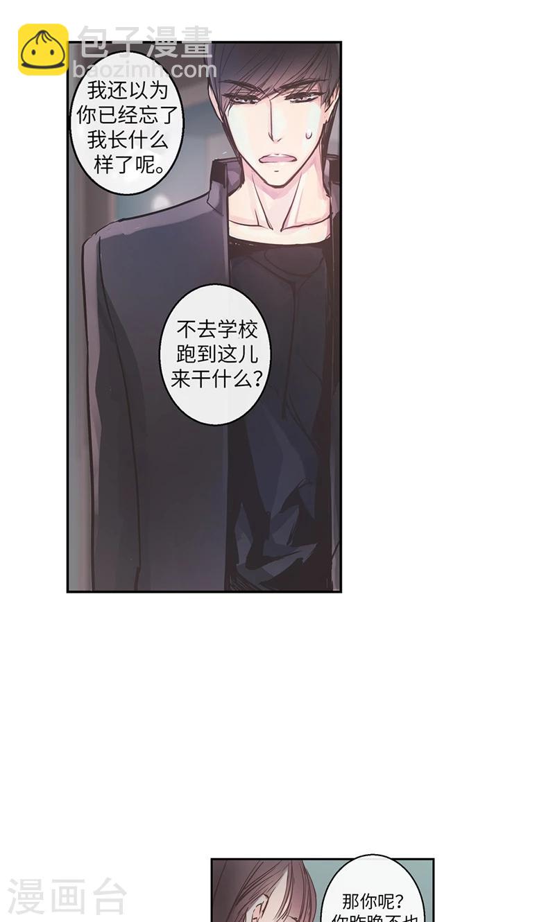 第5话 你就是个怪物-第5话