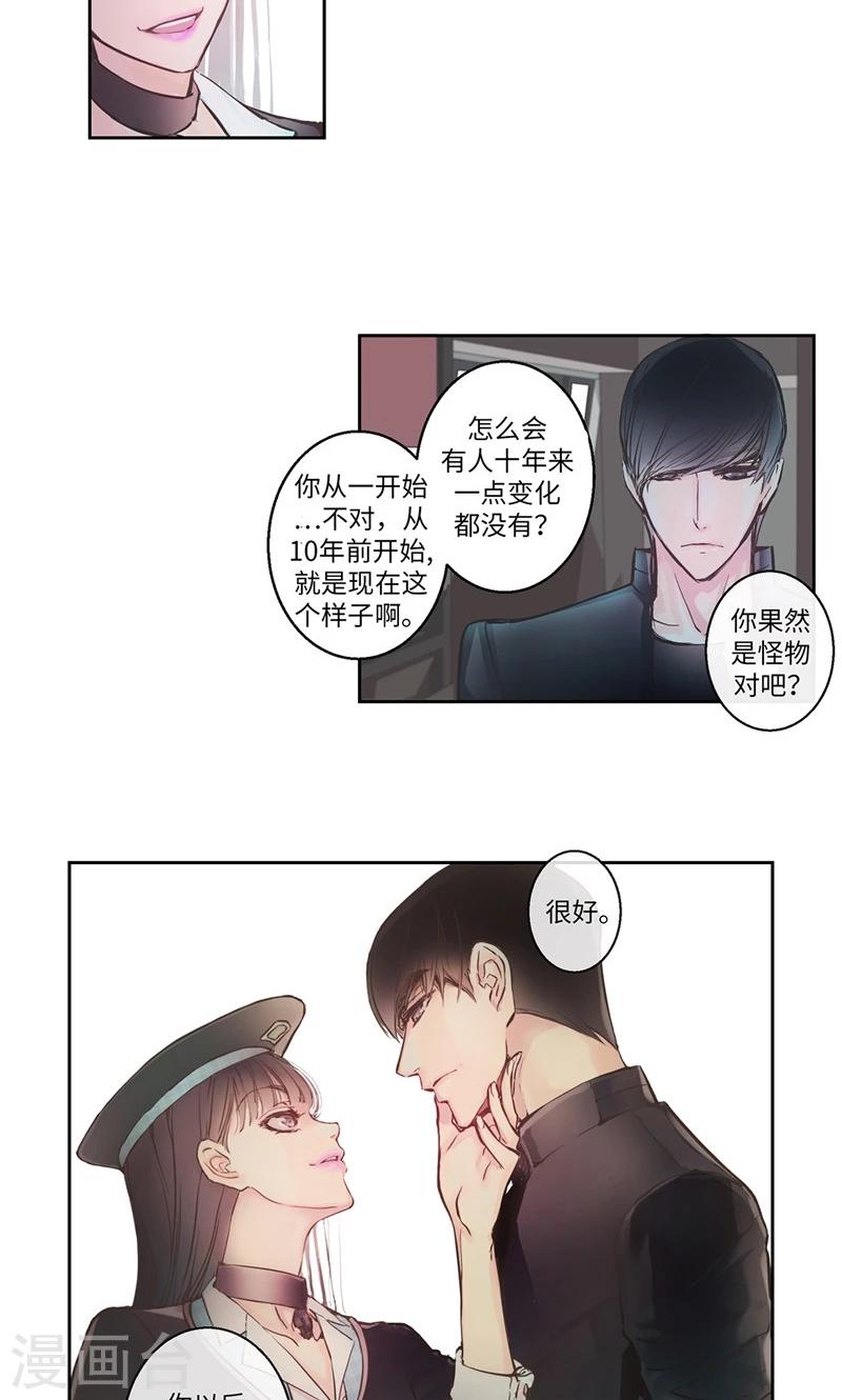 第5话 你就是个怪物-第5话