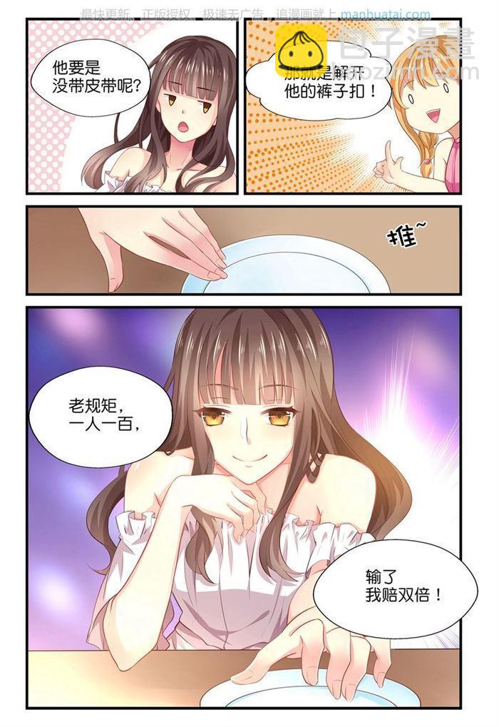 第1话 那个男人，扒他皮带！-第1话