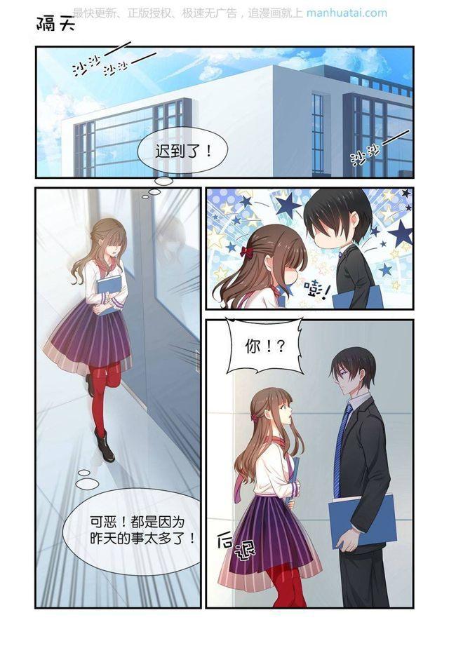 第11话 小叔？老师？有点方&middot;&middot;&middot;&middot;&middot;&middot;-第11话