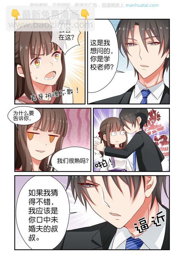 第11话 小叔？老师？有点方&middot;&middot;&middot;&middot;&middot;&middot;-第11话