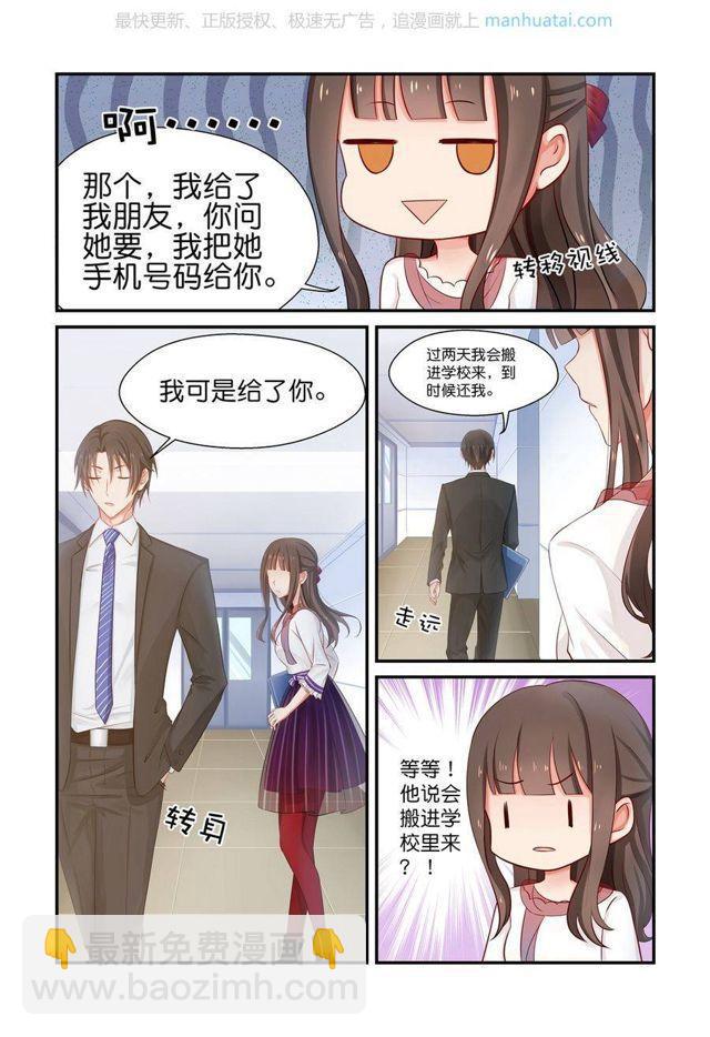 第11话 小叔？老师？有点方&middot;&middot;&middot;&middot;&middot;&middot;-第11话