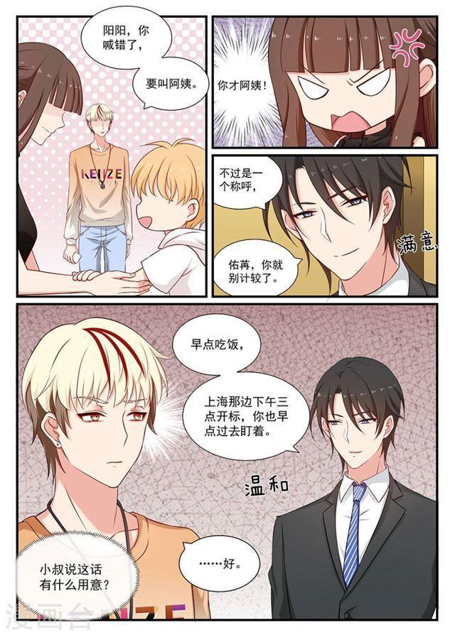 指染成婚 - 第103話 愛吃醋嗎？ - 1