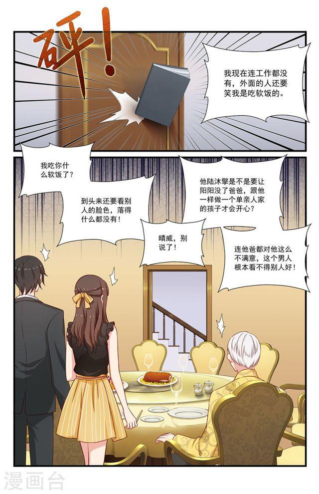 指染成婚 - 第105話 關心 - 1