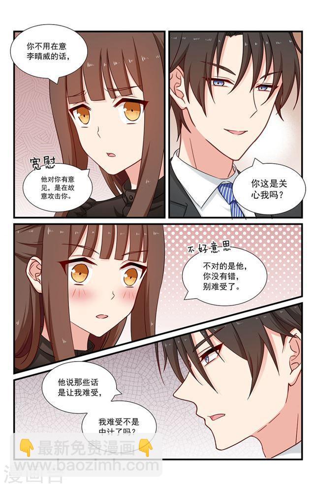 指染成婚 - 第105话 关心 - 1