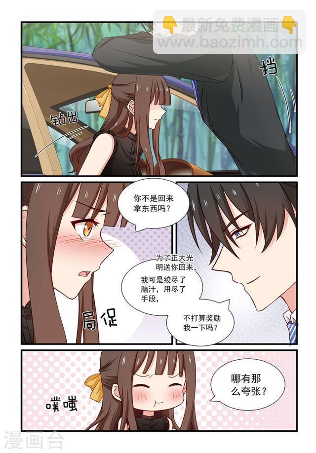 指染成婚 - 第107話 做你背後的男人 - 2