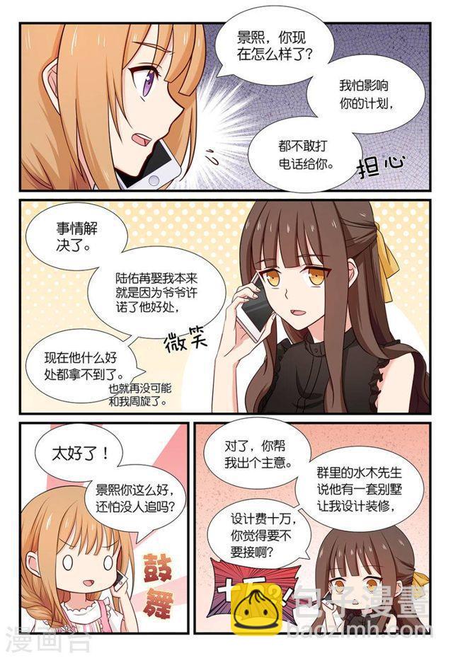 第109话 对他的感觉-第109话