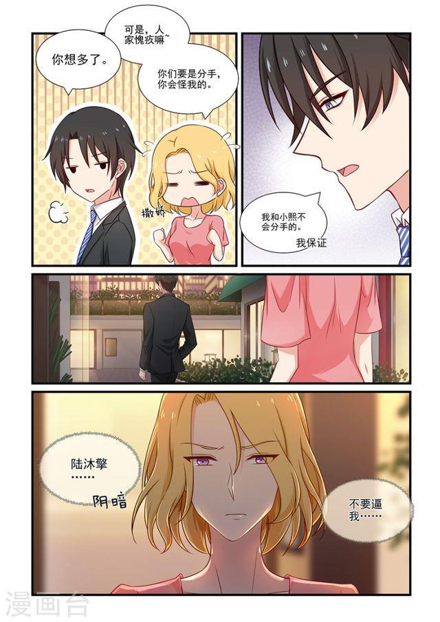 指染成婚 - 第115话 误会 - 1