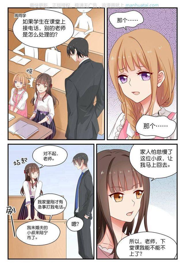 第13话 逃课？见长辈&hellip;&hellip;-第13话